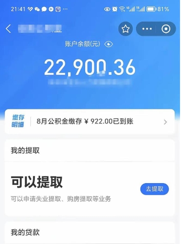 合肥公积金存多少可以取出来（公积金存多少可以用）